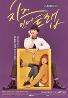 Cheese in the Trap (2016)