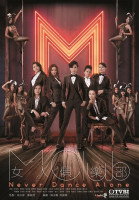Never Dance Alone (2014)