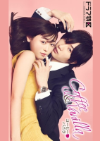 Coffee &amp; Vanilla (Kohi &amp; Banira) (2019)