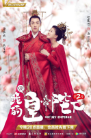 Oh! My Emperor (2018)