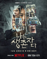 The Echoes of Survivors: Inside Korea’s Tragedies (2025)