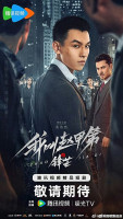 The Rise of Zhao Jiadi (2025)